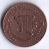 Монета 10 фенингов. 2004 год, Босния и Герцеговина.