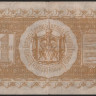 Бона 1 рубль. 1918 год (А 101.), Сибирское Временное Правительство. 