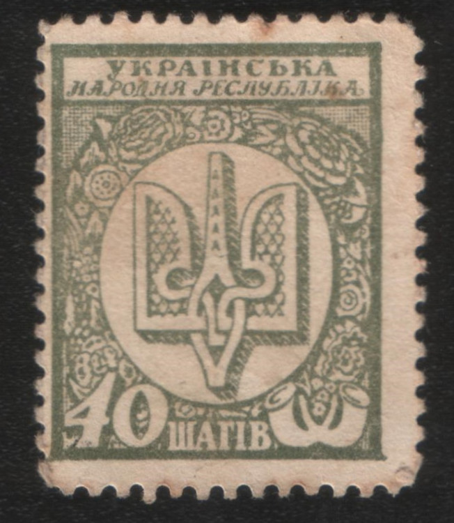 Разменная марка 40 шагов. 1918 год, Украинская Держава.