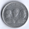 Монета 50 ксу. 1953 год, Южный Вьетнам.