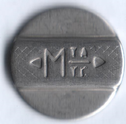 Телефонный жетон М ТА/ТС, г. Уфа 1991 год.