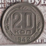 Монета 20 копеек. 1942 год, СССР. Шт. 1.11А.