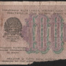 Расчётный знак 100 рублей. 1919 год, РСФСР. (АА-017)