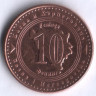 Монета 10 фенингов. 2007 год, Босния и Герцеговина.