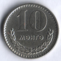 Монета 10 мунгу. 1977 год, Монголия.
