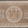 Бона 1 рубль. 1918 год (А 102.), Сибирское Временное Правительство.
