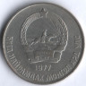 Монета 50 мунгу. 1977 год, Монголия.