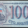 Бона 100 рублей. 1993 год, Россия. Серия Ех.