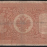 Бона 1 рубль. 1898 год, Российская империя. (ВЦ)