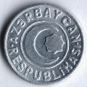 Монета 20 гяпиков. 1992 год, Азербайджан. Маленькая 