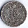 Монета 10 сентаво. 1919 год, Мексика.