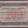 Бона 100 рублей. 1923 год, РСФСР. 1-й выпуск (АЕ-5088).