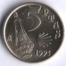 Монета 5 песет. 1993 год, Испания. Святой Иаков.