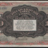 Бона 10 рублей. 1919 год, Русско-Азиатский Банк.