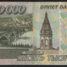 Бона 10000 рублей. 1995 год, Россия. Серия ЛВ.