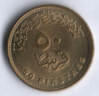 Монета 50 пиастров. 2007 год, Египет.