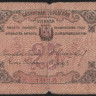Бона 25 рублей. 1918 год, Бакинская Городская Управа. (АИН)