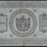 Бона 5 рублей. 1918 год (А.307.), Сибирское Временное Правительство.