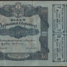 Билет Государственного Казначейства 200 гривен. 1918 год 