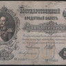 Бона 50 рублей. 1899 год, Россия (Временное правительство). (АО)
