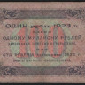 Бона 100 рублей. 1923 год, РСФСР. 1-й выпуск (АК-5182).