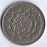 Монета 20 риалов. 1981 год, Иран. 3 года Исламской революции.