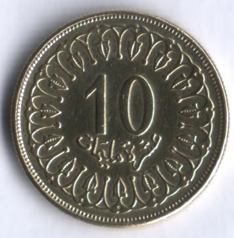 10 миллимов. 1997 год, Тунис.