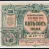 Бона 500 рублей. 1920 год (АБ), ГК ВСЮР.