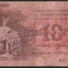 Бона 10 рублей. 1918 год, Совет Бакинского Городского Хозяйства. (А.Е.-0237)