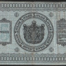 Бона 5 рублей. 1918 год (А.309), Сибирское Временное Правительство.