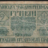 Бона 2 гривны. 1918 год, Украинская Держава.