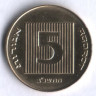 Монета 5 агор. 1992 год, Израиль.