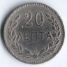 Монета 20 лепта. 1900 год, Крит.