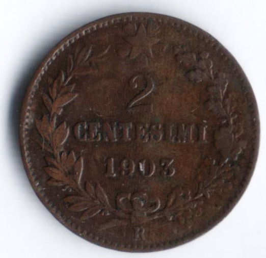 Монета 2 чентезимо. 1903 год, Италия.