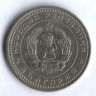 Монета 50 стотинок. 1962 год, Болгария.