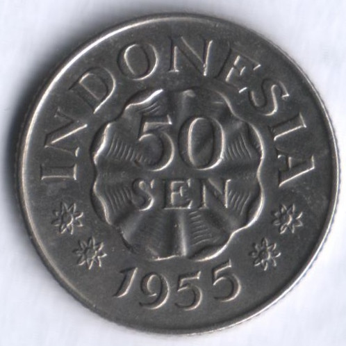 Монета 50 сен. 1955 год, Индонезия.