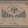 Бона 1 рубль. 1918 год, Ташкентское ОГБ. БД 2768.