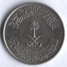 50 халалов. 1976 год, Саудовская Аравия.