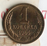 Монета 1 копейка. 1965 год, СССР. Шт. 1.31.