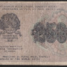 Расчётный знак 250 рублей. 1919 год, РСФСР. (АА-011)