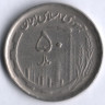 Монета 50 риалов. 1991 год, Иран.