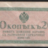 Бона 20 копеек. 1915 год, Российская империя.