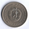 Монета 50 стотинок. 1990 год, Болгария.