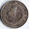 Монета 10 центов. 1890-1908 годы, Провинция Квантунг.