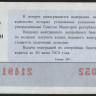 Лотерейный билет. 1971 год, Денежно-вещевая лотерея. Выпуск 4.