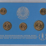 Набор монет Казахстана в банковской упаковке, 1993 год.