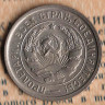 Монета 20 копеек. 1932 год, СССР. Шт. 1.2А.