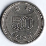 Монета 50 йен. 1958 год, Япония.