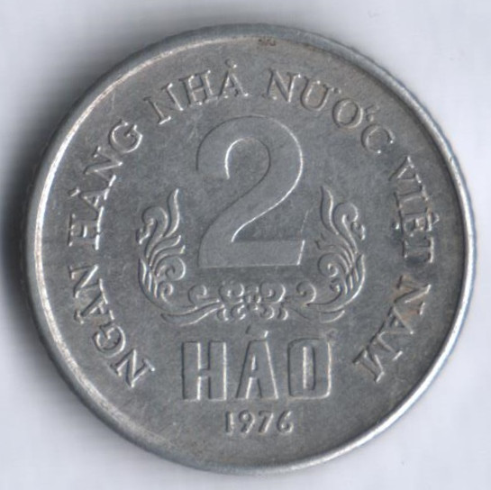 Монета 2 хао. 1976 год, Вьетнам (СРВ).