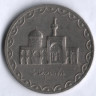 Монета 100 риалов. 1997 год, Иран.